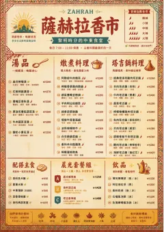 Spice Market Bold menu template preview