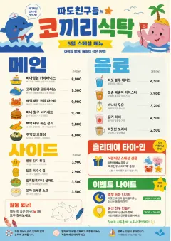 Kids Playful menu template preview
