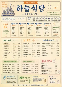 School Canteen menu template preview