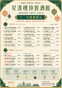Holiday Festive menu template preview
