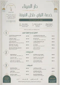 In-Room Tray Service menu template preview
