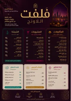 Lounge Velvet menu template preview