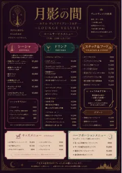 Lounge Velvet menu template preview