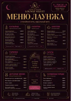 Lounge Velvet menu template preview