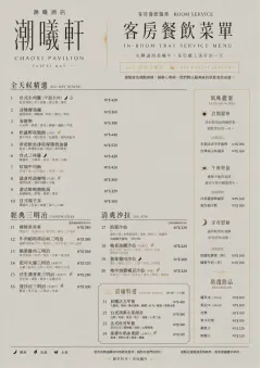 In-Room Tray Service menu template preview