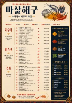 Spice Market Bold menu template preview