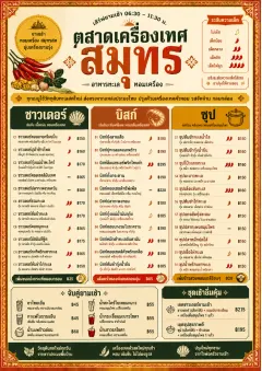 Spice Market Bold menu template preview