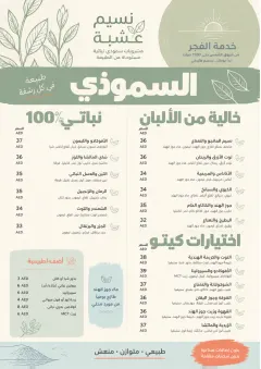 Botanical Infusion menu template preview