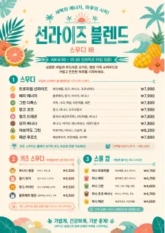 Tropical Refresh menu template preview