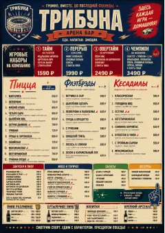 Sports Arena Energy menu template preview