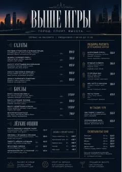 Rooftop Skyline menu template preview