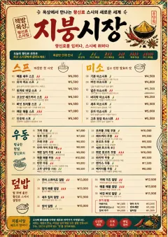 Spice Market Bold menu template preview