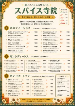 Spice Market Bold menu template preview