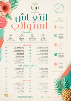 Tropical Refresh menu template preview