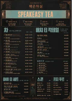 Speakeasy Spirits menu template preview