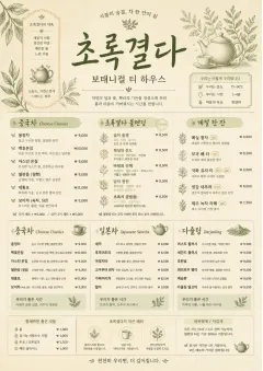 Botanical Infusion menu template preview