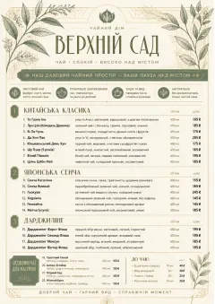 Botanical Infusion menu template preview