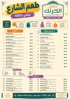 Street Stall Energy menu template preview