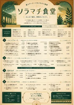 Family Style Feast menu template preview
