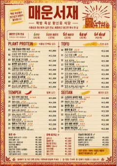 Spice Market Bold menu template preview