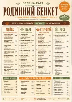 Family Style Feast menu template preview