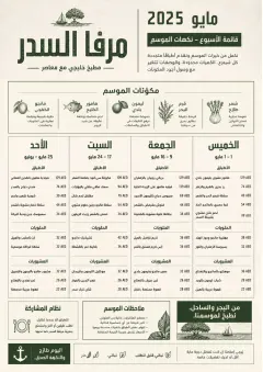 Monthly Seasonal menu template preview