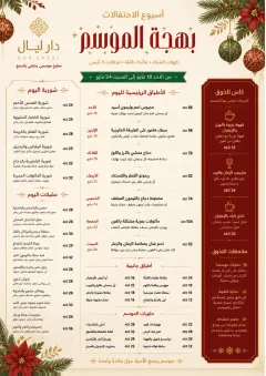 Holiday Festive menu template preview
