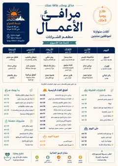 Corporate Canteen menu template preview