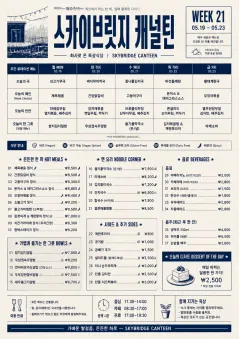 Corporate Canteen menu template preview