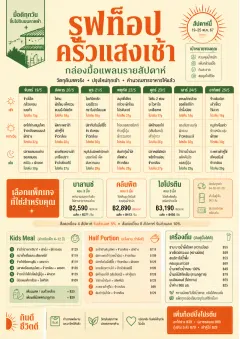 Meal Prep Box menu template preview