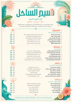 Tropical Refresh menu template preview