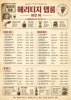 Heritage Taproom menu template preview